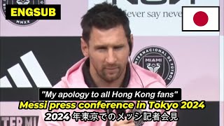 Messi in Tokyo press conference: My apology to all Hong Kong fans