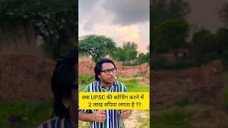 UPSC Coaching vs 2 Lakh Fees || Life of an UPSC Aspirant #shorts