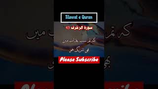 Jo Rahman Ki Yad Sa Ghafil Ho Jay | Quran Urdu Translation #shorts #islamicshorts #rahman #ghafil