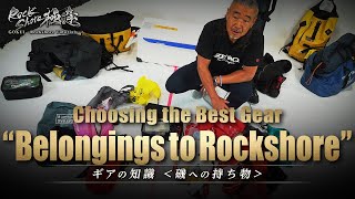 【GOKUI - Rockshore Tutorials】#21 Belongings to Rockshore - Choosing the Best Gear (Subs)