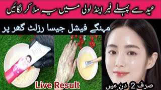 FAIR n LOVELY mai yeh daliay or kamal dekhen | Whitning Mask @cookandhacks