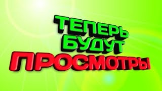 КАК НАБРАТЬ ПРОСМОТРЫ на ЮТУБЕ | Почему Нет ПРОСМОТРОВ на Ютубе