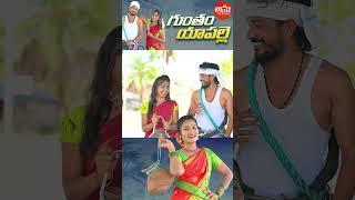 GUNTHAM YAPALLE  | FULL SONG | LATEST TELUGU FOLK SONG | #janulyrifolksong  #parshuramnagam