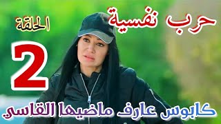 كابوس بيتطارد المذيعة المشهورة بعدما ثبتت عليها الجريمة/مسلسل وجوه حكاية"حرب نفسية"الحلقة الثانية 2