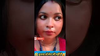 शर्मा गई भाभी देवर को देखकर 🤣🥰 #romantic #comedy