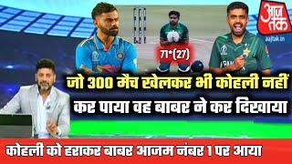 babar azam world record | indian media reaction on babar azam 10000 t20 runs | babar azam batting!