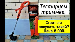 ТЕСТИРУЕМ ТРИММЕР BLACK+DECKER/ АККУМУЛЯТОРНЫЙ ТРИММЕР/ СТОИТ ЛИ ПОКУПАТЬ?