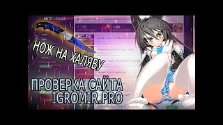 #15 ПРАЙМ КС ГО НА МЕЛОЧЬ СО СДАЧИ   ПРОВЕРКА САЙТА IGROMIR PRO КУПИТЬ АККАУНТ КС ГО CS GO