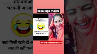 केसा लगा मजाक 🤪।।#comedy #youtubeshorts #funny #shorts