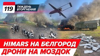 💥Удар по Моздоку! ⚡Російські кораблі на Кубі! 🚀Перші удари із HIMARS по РФ | ТИЖДЕНЬ 119