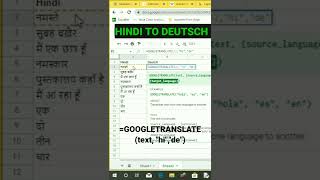 Hindi to German / Deutsch Translation with Spreadsheet #excel #googlesheets #short #shorts