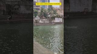 BAN GANGA MUMBAI | MINI BANARAS IN MUMBAI | YOUTUBE SHORTS VIDEO | SASA TRAVELLER