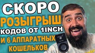 Скоро Розыгрыш Призов не пропусти!