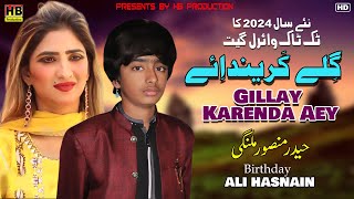 Gillay Karenda Aey | New Punjabi Song 2024 | Haider Mansoor Malangi | HB Production