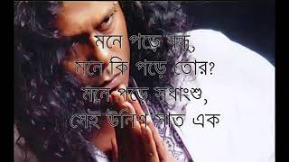 মনে পড়ে সুধাংশু   Mone Pore Shudangshu   James   With Lyrics