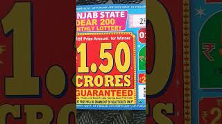 Punjab State Dear 200 Monthly Lottery Result Live | Punjab State Dear 200 Monthly Lottery Draw Live