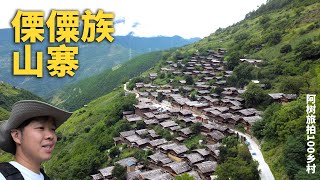 雲南原始古村，懸崖邊上的傈僳族山寨，世外桃源，却搬遷只剩30戶人家丨EP13村丨Explore an ethnic minority village deep in mountains 🇨🇳