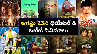 August 23rd Theatre and OTT Release Telugu movies | Upcoming new release OTT Telugu movies #movie