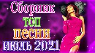 Вот это Нереально красивый Шансон! Ноябрь 2021❤️ песни Новые шансон! 💖 Самые Популярные ПЕСНИ ГОДА