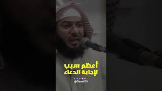 أعظم سبب لإستجابة دعائك !! - الشيخ محمد الصاوي