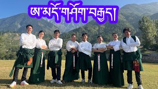 New Trending Gorshey in Tibet ||ཨ་མདོ་གཤོག་བརྒྱད།|| ལྷག་དཀར་བཟང་།སྒོར་གཞས་གསར་པ། #newtibetangorshey