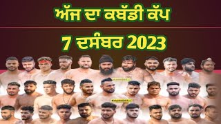 Aaj de kabaddi cup 7 December 2023| Fatehgarh Channa Kabaddi Cup | live kabaddi cup | poonia redwan