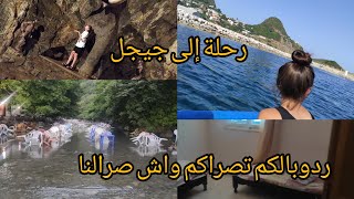 نصائح قبل كراء منازل في جيجل/تحويسة في مغارة الباز/جزء الأول