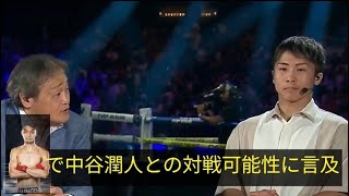 井上尚弥 , ESPNのインタビュー   [で中谷潤人との対戦可能性に言及 ]