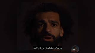 Mo Salah Speech | رسالة محمد صلاح