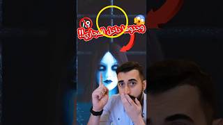 ما قصة هذه الفتاة !؟😨 #shortvideo #shortsvideo #short