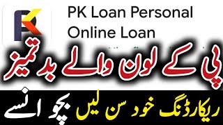 Pk Loan app Call Recording | pk loan call center speech | pk loan app scam | easyloan app scam