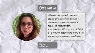 Отзыв Карина. Курс Upwork.