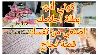 انجازات متابعاتي المكافحات كوني قوية اصنعي نفسك بنفسك رغم ظروف