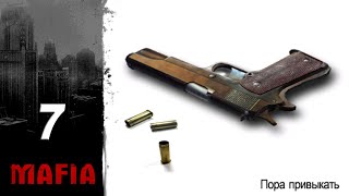 Mafia: The City of Lost Heaven - Прохождение без комментариев (Часть 7) - Пора привыкать