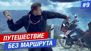 ЧЕМ ОПАСЕН ГОРНЫЙ ДАГЕСТАН? САМОЕ ЖЕСТКОЕ ПУТЕШЕСТВИЕ, СДАЛИ НЕРВЫ! / мотопутешествие #9