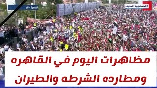 عاجل مظاهرات قوية جداً اليوم  فى مصر ثورة ضد السيسي 2024 مظاهرات اليوم فى مصر مباشر الان الاسكندريه