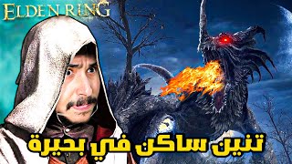 ELDEN RING #2 : خاتم ألدن الحلقة 2