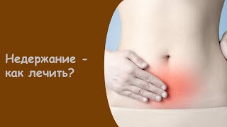 Чувство Неполного Мочеиспускания - Затруднено Мочеиспускание