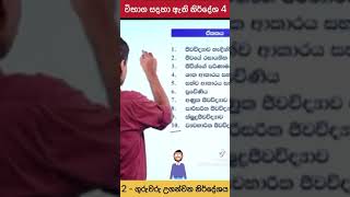 A/L O/L exam tip විභාග සදහා ඇති නිර්දේශ හතර ගැන දැනගන්න. How to study tips