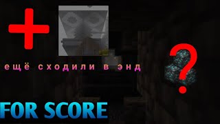 Новая ферма мобов, экскурсия по ратству и поход в энд! Minecraft ForScore Bedrock