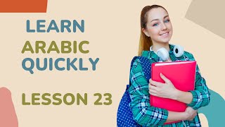 Lesson 23 of Arabic Language | arabiclanguage | learnarabic | انكليزي |انكليزي_خامس_ابتدائي