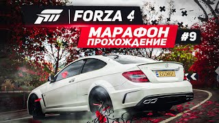 СТРИМ - МАРАФОН. ПРОХОЖУ ИГРУ ДО КОНЦА НА РУЛЕ THRUSTMASTER TMX PRO - FORZA HORIZON 4