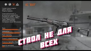 /STALCRAFT\Стоит ли бартерить новичку;#4 Обзор АС «Вал»