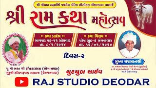 Day 2 || Live  શ્રી રામ કથા મહોત્સવ || પ. પૂ  ગૌ ભક્ત  શ્રી હરીહરદાસ બાપુ ||શક્તિધામ ગૌશાળા સીસોદરા