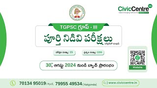 TGPSC గ్రూప్ - 3 పూర్తి నిడివి పరీక్షలు 2024 | CivicCentre IAS