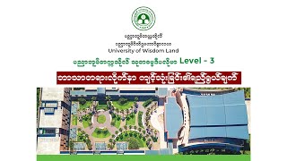 ဘာသာတရားလိုက်နာ ကျင့်သုံးခြင်း၏ရည်ရွယ်ချက် | သုတဓမ္မဒီပလိုမာ (Diploma in Sutadhamma) Level-3