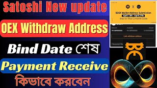 Satoshi OEX Payment Received | OEX Withdraw Update | Satoshi New Update Today | OEX New Update Today