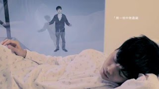 【MV】蔡旻佑Evan Yo - 我和我的布拉姆斯 Me and My Brahms （一起娛樂HD 官方完整版）