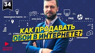 Как продавать обои в интернете?