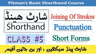 Learn Shorthand in Pakistan, Shorthand Course in Urdu, Stenography Course in Urdu2021 #jobscareer24